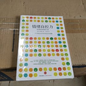 情绪自控力：把消极变积极的力量