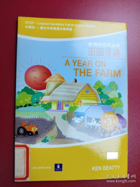 田园寻趣——外教社－朗文中学英语分级阅读：