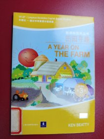 田园寻趣——外教社－朗文中学英语分级阅读：