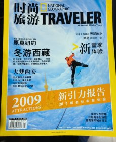 时尚旅游杂志：2009年1.2.3.4.5.6.12共七本合售