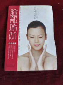 脸部瑜伽【367】