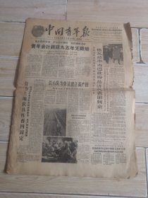 中国青年报1960年11月18日（李先念副总理欢迎词）
