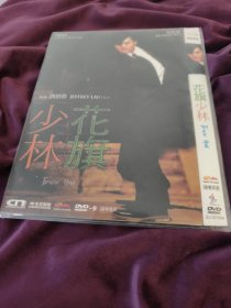 少林花旗 DVD H844