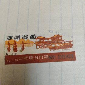 三潭印月门票