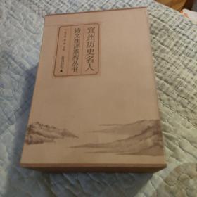 宜州历史名人诗文注评系列丛书  涵套全4册  全新 99包邮