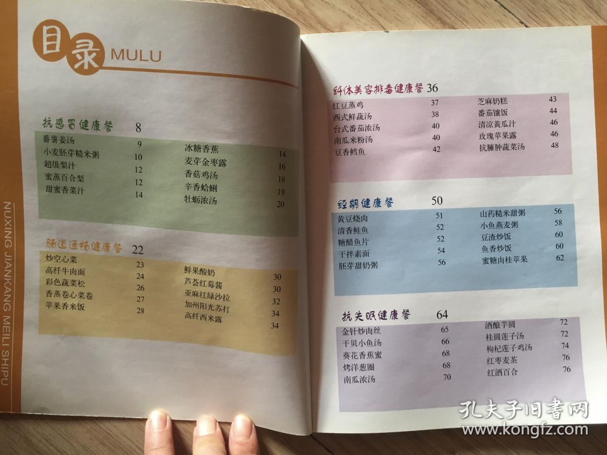 女性健康美丽食谱:抗压力 抗感冒 抗失眠 纤体 排毒