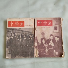 中学生 1953年 3月号 4月号