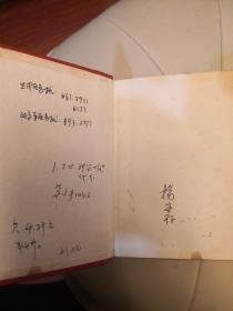 工农兵日记本，有主席像、林题、内有许多语录，记录了许66～68年代的检查提纲、会议记录等，历史资料，弥足珍贵。64K硬壳，品不错，如图