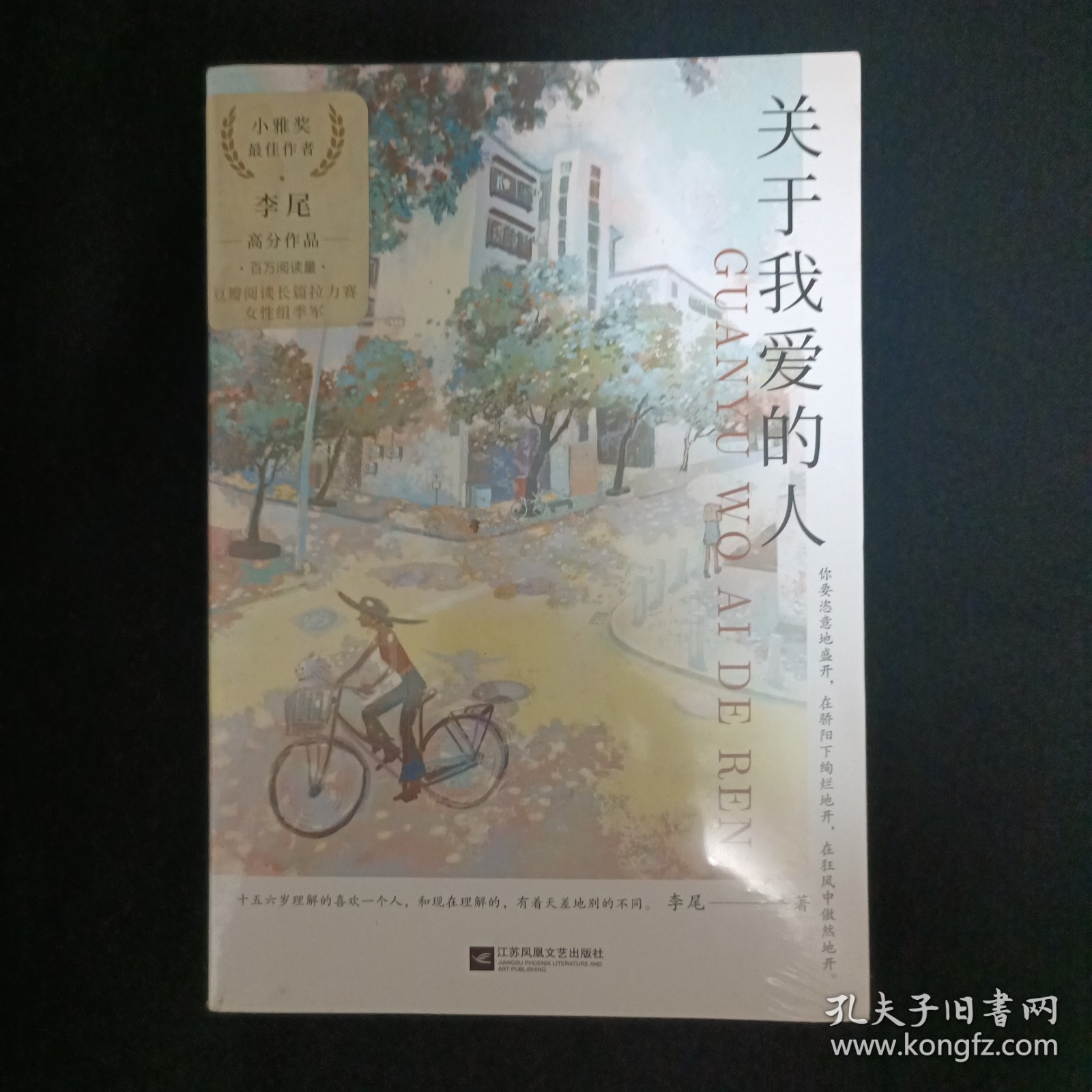 关于我爱的人（未拆封.见图）（G3）