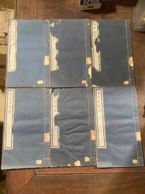 君子馆诗钞（两卷一册） 、文钞（四卷一册）、日记 （八卷四册）六册全 民国二十七年一月