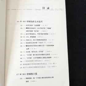 中国不高兴:大时代大目标及我们的内忧外患