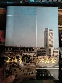 上海市闸北区地名志