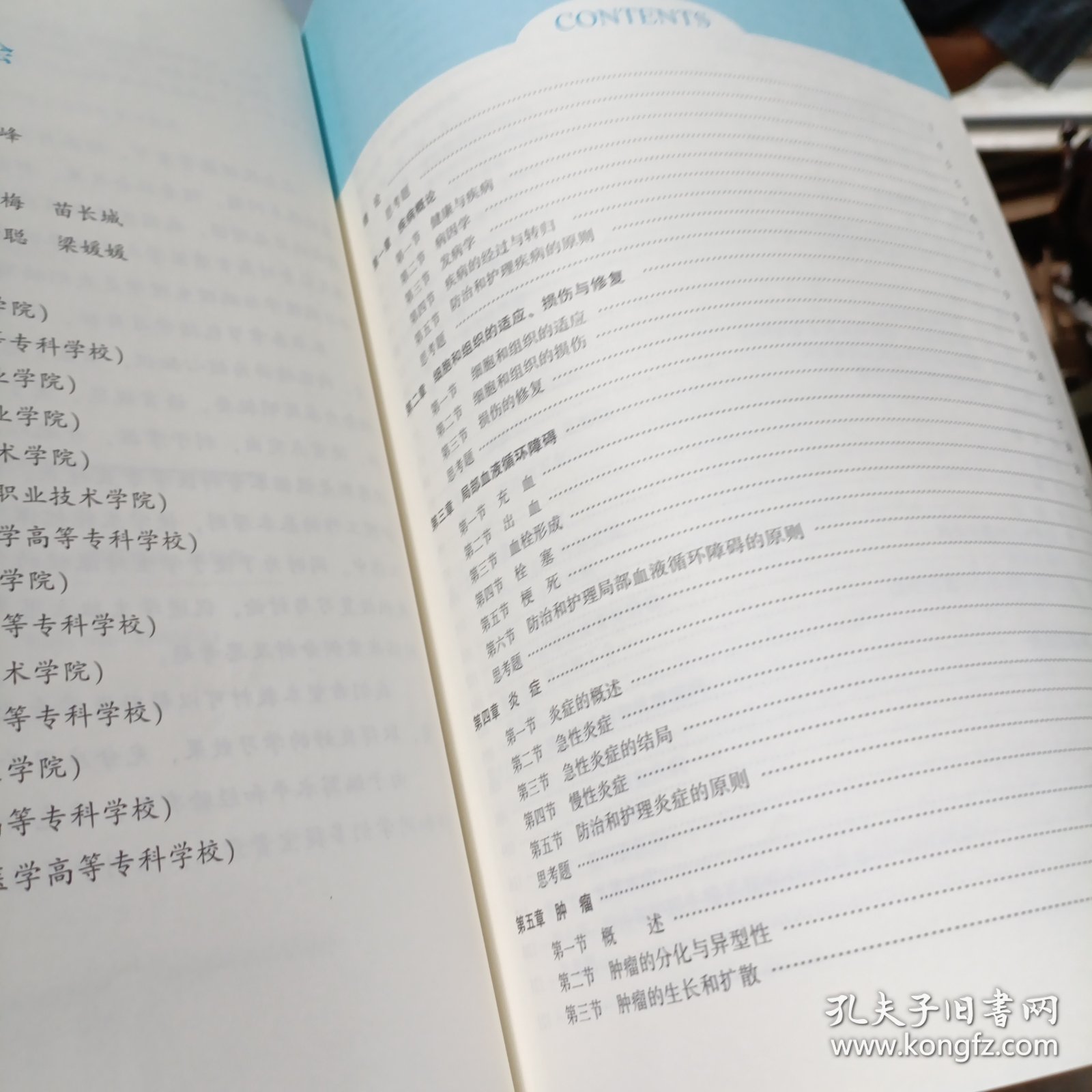 病理学 中西医结合 作者