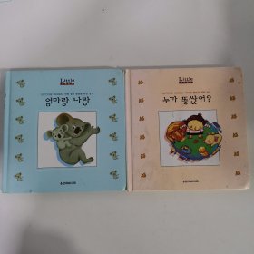 Little B a b y 엄마랑나랑 2本合售