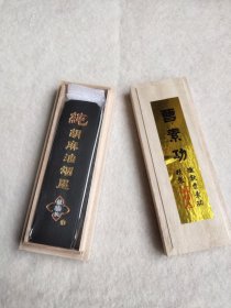 曹素功 纯胡麻油烟墨 二两。