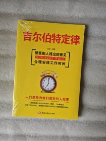 吉尔伯特定律