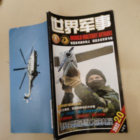 世界军事杂志2022年 20