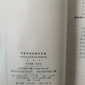 中国农业机械化区划