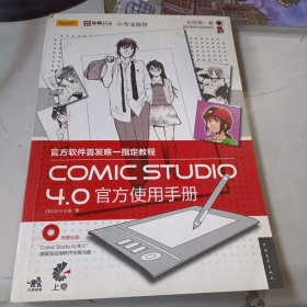 Comic studio 4.0官方使用手册