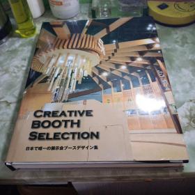 Creative BOOTH Selection 创意展台精选 商业展览展示书籍