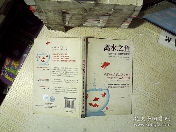 离水之鱼：与众不同一族的生存法则