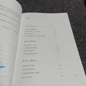 拿来就用的极简写作法 本书为读者提供了极简的写作方法，注重为写作“瘦身”，从处理复杂信息的视角出发，按照收集信息、整理信息、传递信息、接受反馈等环节一步步地讲清写作的基本技巧，帮助读者提高写作能力。