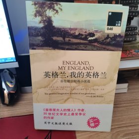 英格兰，我的英格兰：英格兰,我的英格兰