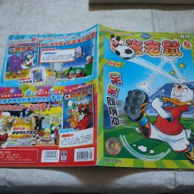 米老鼠2011年特刊6