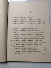 海南社会主义市场经济体制的基本实践（1988年5月——1993年3月）4   企业改革