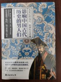 影响中国历史的100个女人+影响中国古代历史的男人们