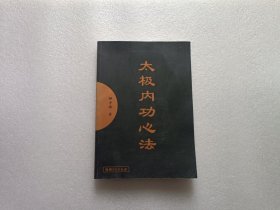 太极内功心法 缺光盘