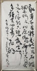 徐州国画院院长 欧阳龙书法一幅 尺寸136x68厘米 保真