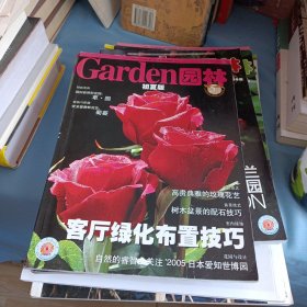 Garden园林2005年(5.6.7.11)四本合售