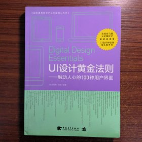 UI设计黄金法则：触动人心的100种用户界面