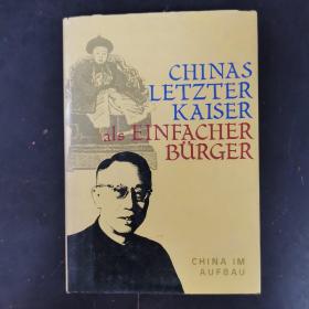 原版英文：chinas letzter kaiser als einfacher burrger