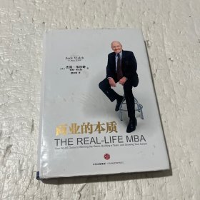 商业的本质