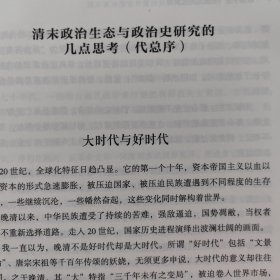 “铁帽子王”善耆与时代变局