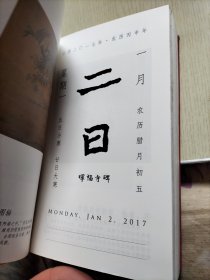 故宫日历（2017年）