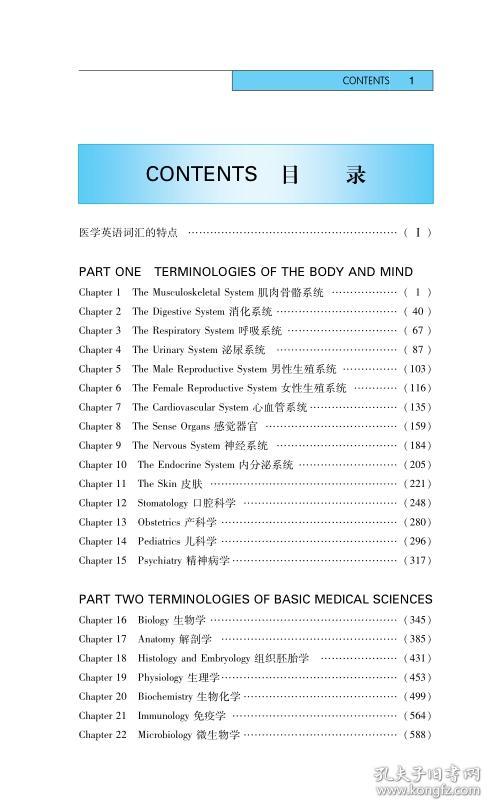 医学英语词汇学习手册（第3版）