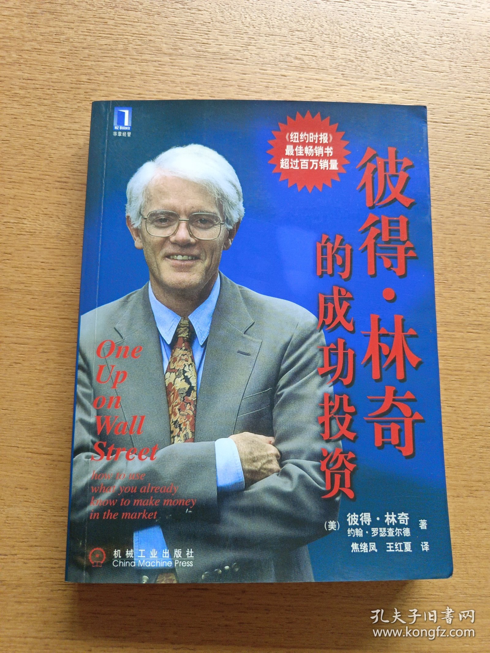 彼得·林奇的成功投资