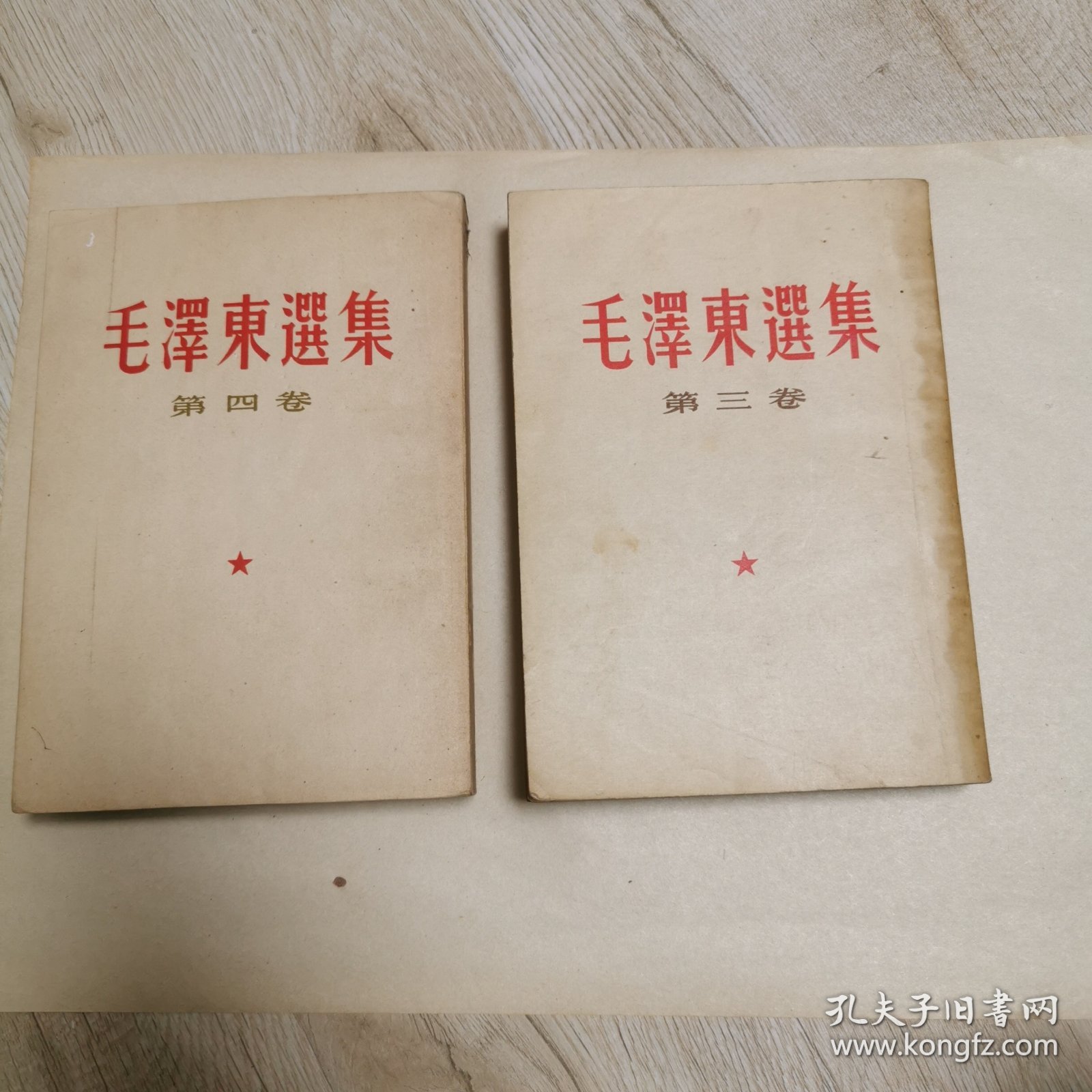 毛泽东选集1953年竖版繁体第三卷第四卷