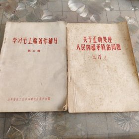 学习毛主席著作辅导