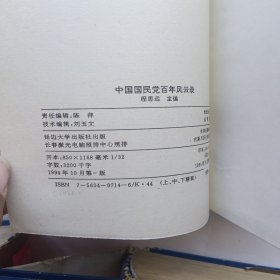 中国国民党百年风云录 上中下