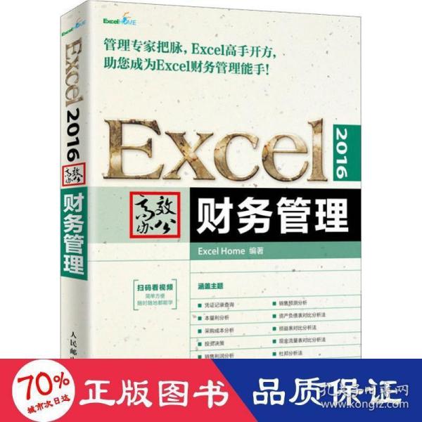 Excel2016高效办公财务管理