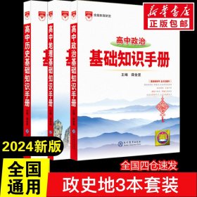 2021基础知识手册 高中地理