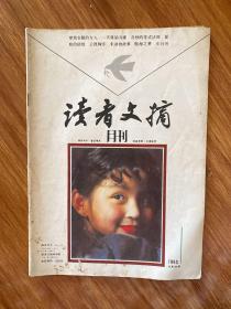 读者文摘1993 1
