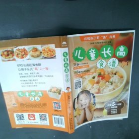 儿童长高食谱