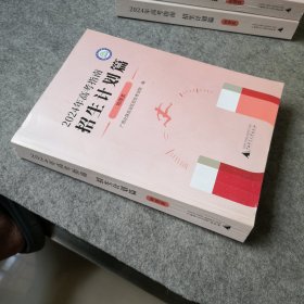 2024年高考指南招生计划篇 物理类（广西专用）