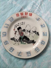 91年羊日历牌