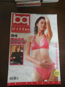 《北京青年周刊》2006年第24期 总561期（程怡封面）